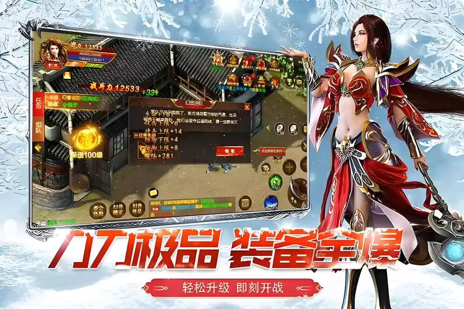 冰雪传奇点卡版手游：无灵符无赞助，原汁原味冰雪玩法，打造绿色传奇新生态