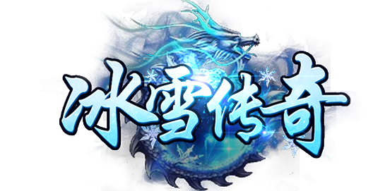 冰雪传奇点卡版官网下载:行会活动参与技巧资源战力双丰收攻略 冰雪传奇点卡版官网下载:行会活动参与技巧资源战力双丰收攻略